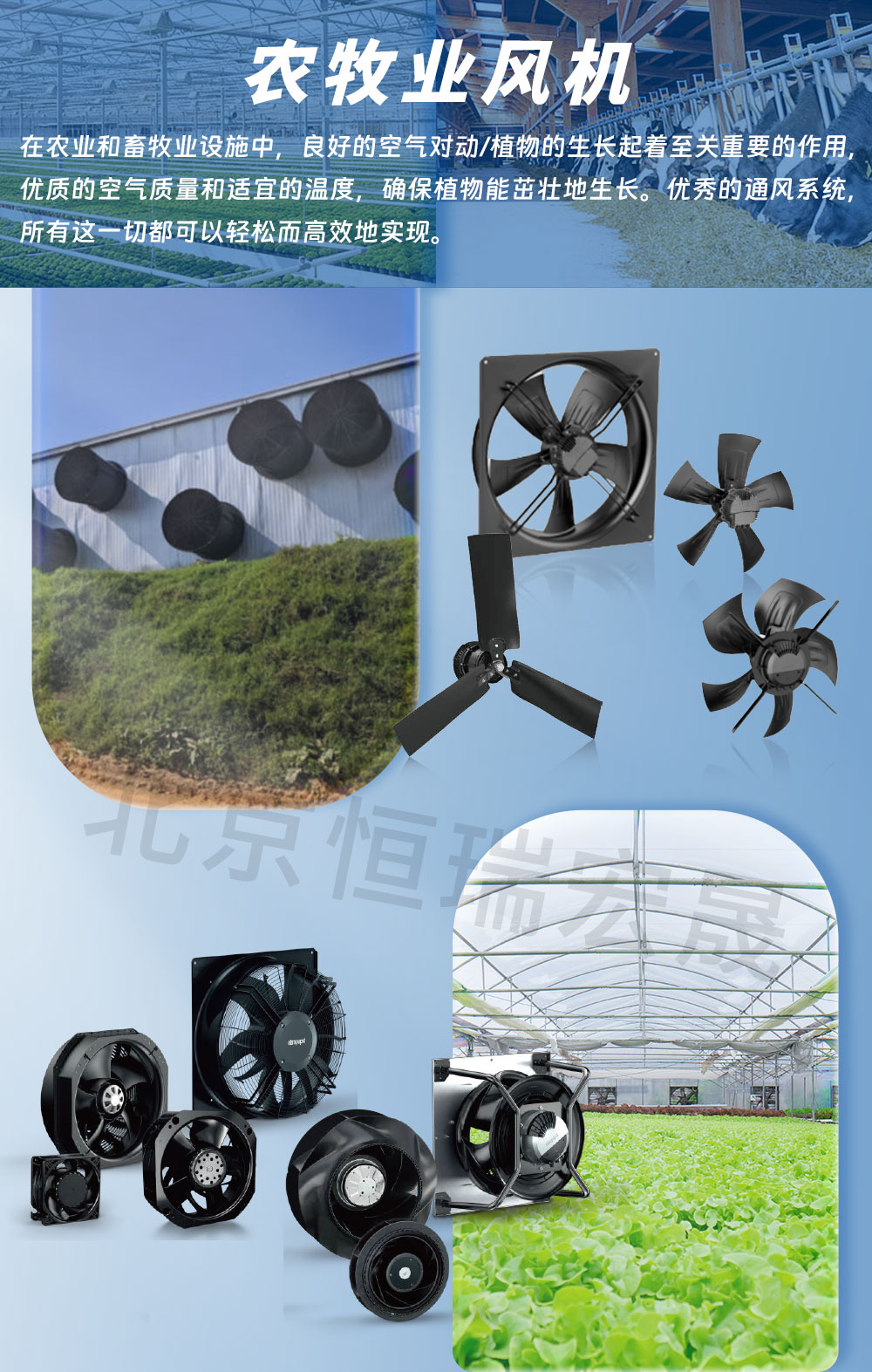 農(nóng)牧業(yè)風(fēng)機