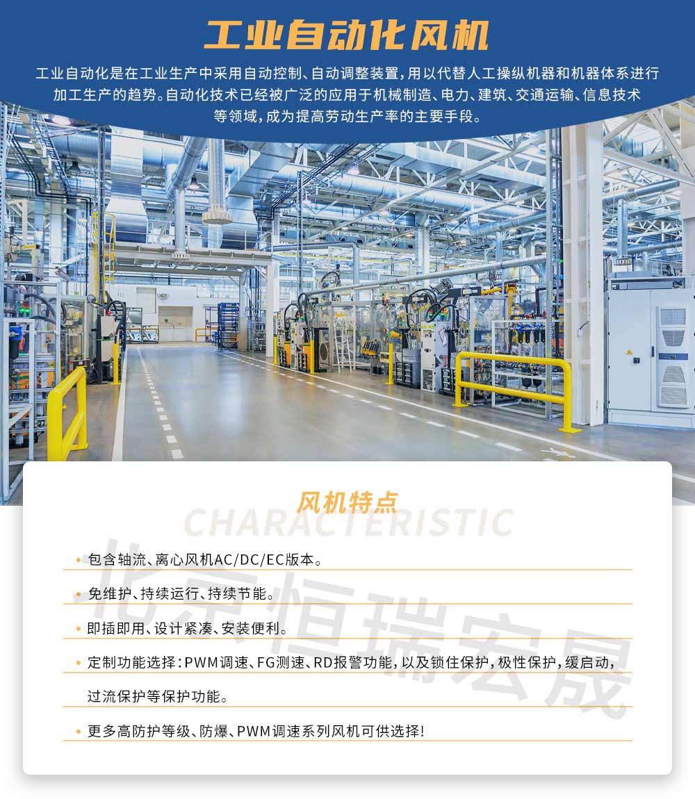 工業(yè)自動化風機解決方案